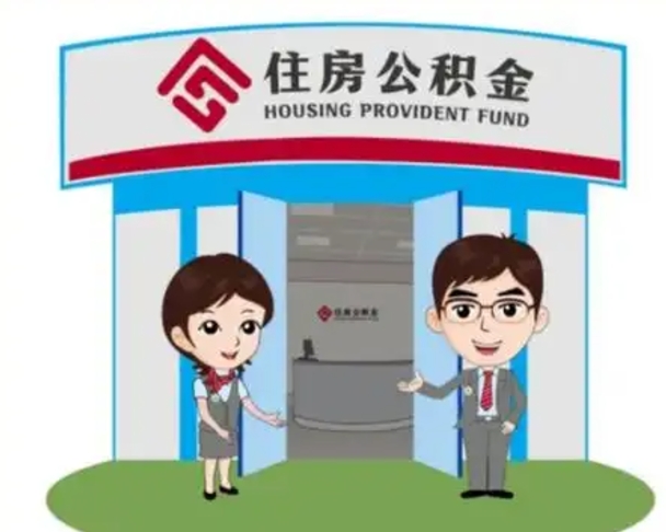 弥勒公积金怎么退出来在哪里退（怎样退公积金）